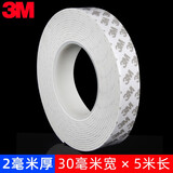 3M泡棉双面胶带固定墙面相框高粘度墙胶无痕贴加厚强力泡沫海绵超粘办公广告防水瓷砖不留痕车用两面批发 白色 30MM宽*5M长*2MM厚