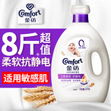 金纺柔顺剂衣物护理柔软剂精纺香味持久留香护衣色防静电补充袋套装 【8斤】纯净温和4kg