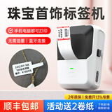 德佟P2珠宝标签打印机首饰品吊牌打价格条码手持小型标签机黄金手镯手串项链耳钉耳饰手表文玩眼镜店 P2白+1卷喜庆红珠宝标签