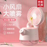 参趣喷雾风扇办公室桌面小型迷你台式大风力加湿器电风扇可爱充电学生宿舍降温神器女生日毕业季礼物女 粉色小恐龙【三档大风+加湿喷雾+氛围夜灯】京仓配送