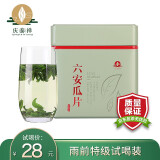 庆泰祥六安瓜片2024年新茶雨前特二级茶叶手工核心原产地绿茶50g试喝罐 雨前特级六安瓜片50g*1罐