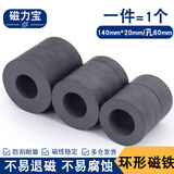 磁力宝 环形磁铁 黑色强力吸铁石 铁氧体大号 圆形带孔强磁  高强度普磁 磁石喇叭磁铁 直径140mm*厚20mm/孔60mm（1个）