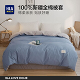 海澜之家（HLA）被套单件纯棉100%全棉被罩新疆棉150x200亲肤柔软舒适家用床罩 宝石蓝+浅灰 150*200cm