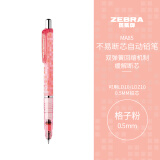 斑马牌 (ZEBRA)0.5mm自动铅笔 不易断芯绘图活动铅笔学生用 低重心双弹簧设计 MA85 格子粉杆