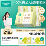 全棉时代棉柔巾婴儿洗脸巾100%纯棉干湿两用加大加厚20*14.5cm 70抽*18包