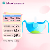 b.box吸管碗儿童餐具三合一防摔辅食碗 bbox宝宝零食碗 240ml 海水蓝