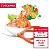 tescoma 厨房配件 捷克 老虎虾剪 厨房用剥虾皮剪刀 去虾线工具 清理虾肠器