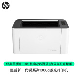 惠普（HP）1008a 激光单功能打印机 学生家用打印 简约小巧  