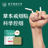 涅阳戒烟贴神器尼古丁戒烟棒控烟器纸替代品男女士可用15贴/盒
