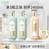 三生花百雀羚精油香氛洗发水套装去屑止痒洗发露800ml*2持久留香男女士