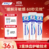 舒适达快速抗敏护理牙龈牙膏540g（180g*3+30g*2）新旧包装随机发