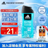 阿迪达斯 （adidas）男士沐浴露洗发水洗面奶三效合一 冰点250ml 祛痘控油 保湿去角质