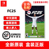 任天堂Switch游戏卡带 NS游戏软件 全新海外版 FC25 EA足球游戏 FIFA25