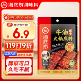 海底捞 火锅底料 醇香牛油火锅底料150g  2~3人份麻辣味火锅底料 