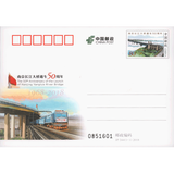 邮票可寄信 东吴收藏 JP邮资明信片 邮票 集邮 序号223-246号 JP244 南京长江大桥