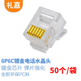 礼嘉 LJ-DD50 高品质镀金6P6C电话水晶头 六芯语音RJ12电话线插头 数控水晶头 6芯线镀金接头 50个/包