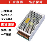 绫纬（LWENCN）开关电源5V40A LED广告屏220V转5V40A200W显示屏5v变压器s-200-5 s-200-5
