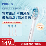 飞利浦（PHILIPS）电动牙刷头 牙龈敏感适用 3支装HX9033 适配钻石3/5/7/9/AI系列HX51系列 大促特惠