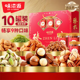 味滋源高端坚果礼盒770g 腰果夏威夷开心巴旦木干果零食 节日团购送