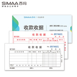 西玛（SIMAA）8206 二联多栏收款收据（20组）60k 175*75mm10本装  财务手写收货收据凭证单据本无碳复写