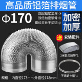 祥韩乐诚厨房吸抽油烟机排烟管道家用止逆阀铝箔伸缩配件大全加厚商用大口径排气管通风管 口径Φ170mm排烟管 四层加厚铝箔加密钢骨  1.5米【拉伸长度】