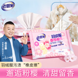 老管家羽绒服香氛湿巾 免水洗 10片*5袋 羽绒服清洗剂干洗剂去污去油渍