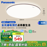 松下（Panasonic）吸顶灯卧室灯全光谱米家智能 高亮度IP40三防护眼灯50瓦