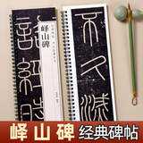 宛陵文韵书法毛笔字帖李斯峄山碑篆书字帖秦代小篆峄山刻石原碑经典碑帖书法临摹字卡