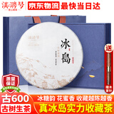 滇聘号冰岛普洱茶生茶饼临沧春茶云南七子饼陈年古树茶叶礼盒装送礼长辈 【收藏自饮送礼佳品】357克*1片