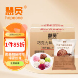 慧员（hopeone）巧克力味冰淇淋粉1kg 箱装（20包）甜筒雪糕奶球夏季冷饮自制雪糕