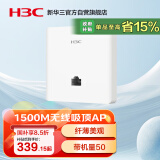 华三（H3C）AP面板全屋wifi6 1500M双频千兆家用别墅酒店商用WiFi全屋覆盖 POE供电 Mini A60-1500