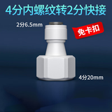 特康源净水器直通纯水机2分3分接头过滤器PE水管直饮水龙头全套通用配件 4分内螺纹转2分快接(免卡)