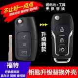 车行界 福特福克斯新嘉年华翼博蒙迪欧致胜原车钥匙壳 原装款折叠遥控器替换外壳 原厂汽车钥匙改装 经典福克斯嘉年华翼博麦柯斯原厂钥匙升级外壳-方胚