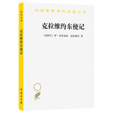 克拉维约东使记(汉译名著本)