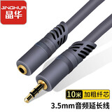 晶华耳机延长线 3.5mm音频线公对母 手机平板车载车用笔记本电脑音箱音响AUX加长连接线 10米灰色A230K