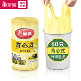 美丽雅背心垃圾袋 加厚塑料袋厨房客厅家用办公室清洁手提袋厨余清洁袋