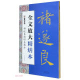 墨点字帖 全文放大精缮本褚遂良雁塔圣教序 楷书视频教程解析高清放大版原碑原帖临摹书法集