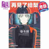 预售 漫画 再见了绘梨 藤本树 港版漫画书 文化传信 再见绘梨