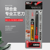 手牌（SDI）锌合金美工刀3006C强力夹持刀片不晃动专业雕刻刀小工艺刀30度60度刀片裁切贴膜皮革 套装（刀1把+10片黑刀片+折断器）