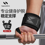 耐力克斯健身护腕卧推举重俯卧撑哑铃力量训练护具运动男女加压腕带护手腕
