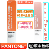 PANTONE彩通潘通色卡 8/9/10字开头国际标准色卡C卡金属色金属色卡粉彩色霓虹色/金属色卡光面/哑光面铜版纸GG1504A/GG1507A 8+9+10字头粉彩霓虹金属色色卡