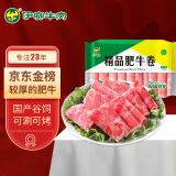 伊赛 国产精品肥牛肉卷/肉片1斤 肥瘦相间 烧烤火锅食材 三八节礼物