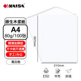 凯萨(KAISA)白色A4打印纸80g双面复印纸多功能办公用纸空白凭证打印纸草稿纸100张/包