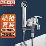 潜水艇（Submarine）拖把池水龙头加长带喷头卫生间阳台厕所喷枪一进二出马桶喷水枪 【3m线管】龙头+喷枪(强增压)
