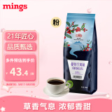 铭氏Mings 曼特宁风味咖啡粉500g  精选阿拉比卡豆研磨黑咖啡中深烘焙