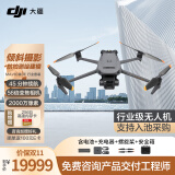 大疆无人机 DJI Mavic3 御3E 高清航拍器 测绘巡检小型入门级行业版套装【含电池+充电器+螺旋桨+安全箱】