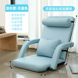 鱼跃星空床上靠背椅宿舍懒人沙发榻榻米阳台小户型飘窗椅单人电脑靠背椅子 蓝色加长靠背款【头枕+腰靠】 【免洗科技布、久坐不塌】