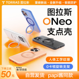 图拉斯【官 方 正 品】支点壳ONeo 适用苹果16pro手机壳iPhone16Pro保护套磁吸支架Magsafe充电防摔壳金