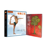 瑜伽之树（3版）+瑜伽之光（4版）（套装共2册）