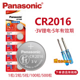 松下（Panasonic） 3V纽扣电池 型号可选 适用汽车遥控器、电子仪器仪表、电脑主板、血糖仪等遥控电池电子纽扣 CR2016（部分摩托车;电动车;铁将军;凯美瑞） 5粒（整卡）